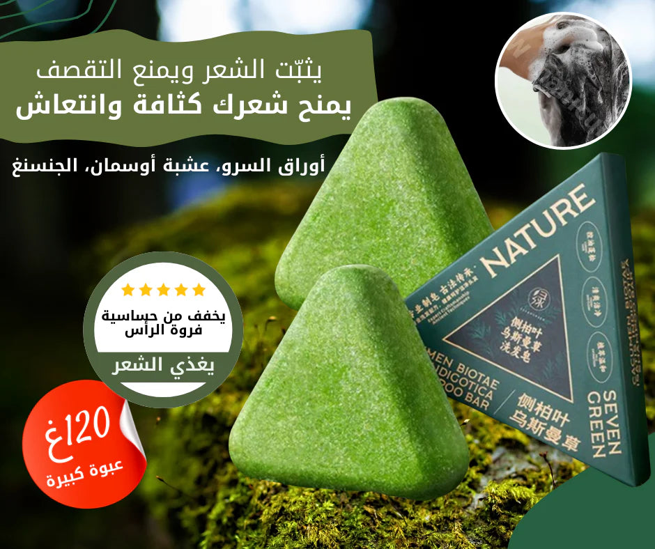 الأصلية Seven Green صابونة