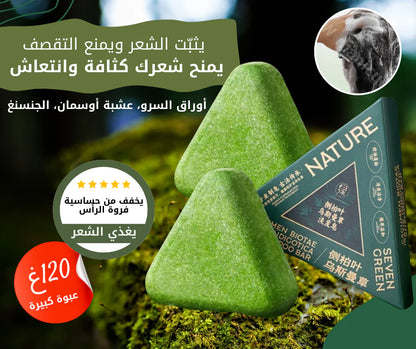 الأصلية Seven Green صابونة