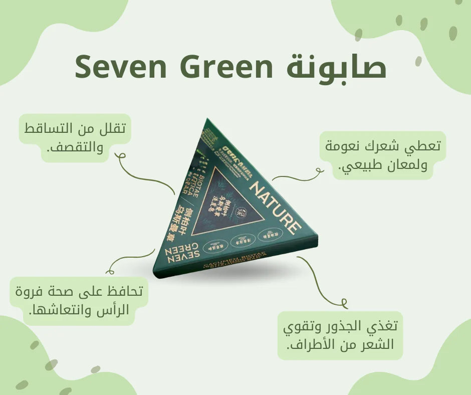 الأصلية Seven Green صابونة